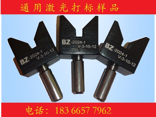 激光打标样品 激光打标样品