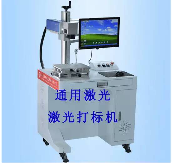 激光打标机