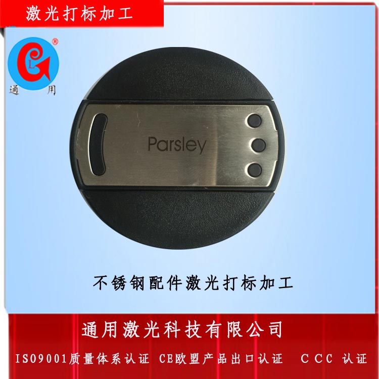 不锈钢激光打标机