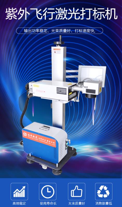 紫外激光打标机