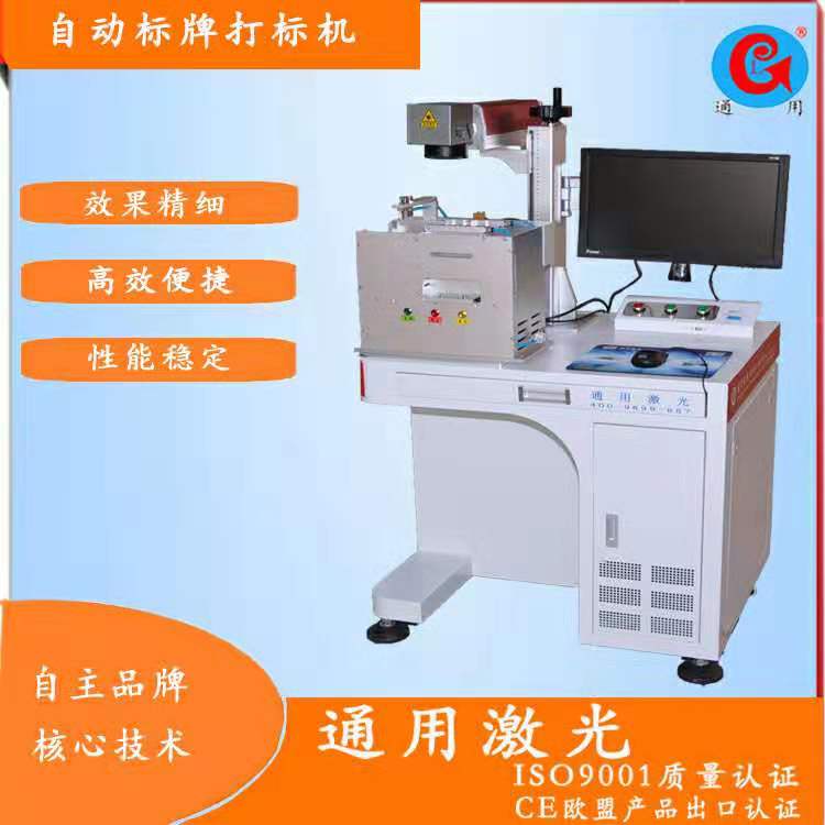 自动化激光打标机