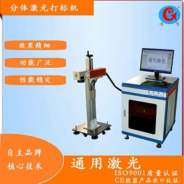 分体式激光打标机