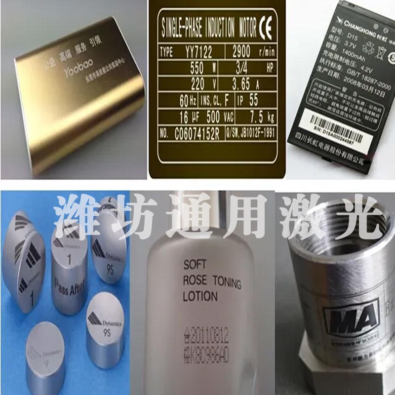 潍坊激光打标  潍坊激光打标加工 2022年3月26号
