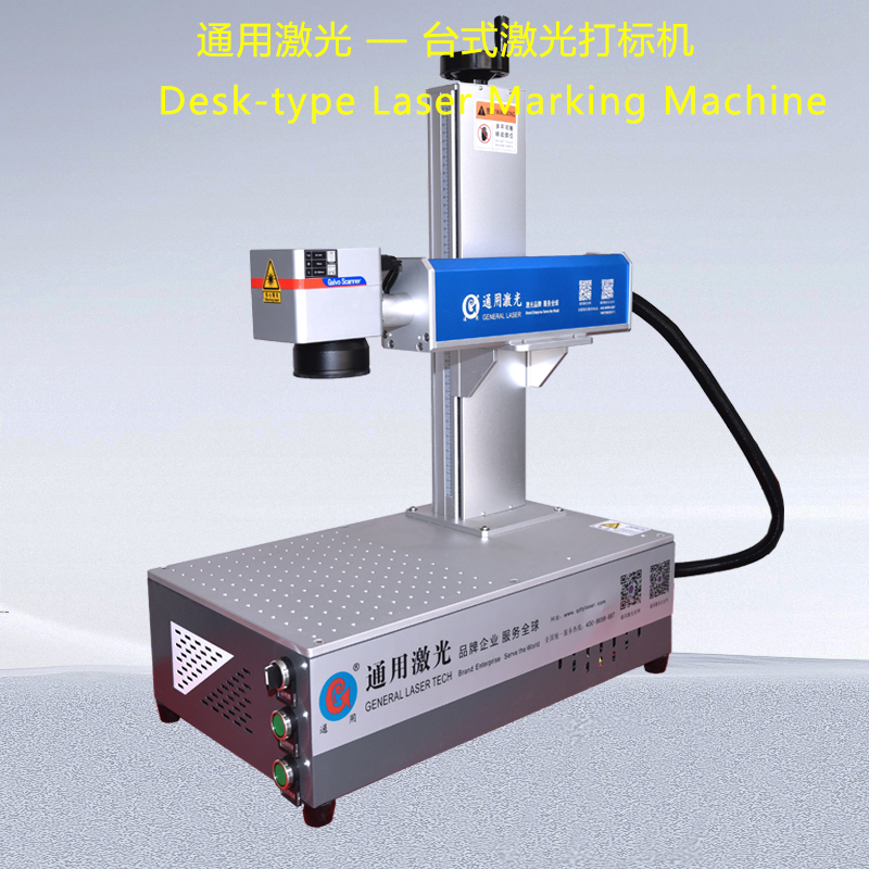 潍坊激光打标机 潍坊通用激光 潍坊激光打标机 潍坊通用激光